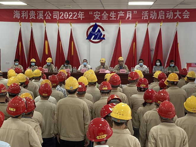 乐虎集团贵溪公司召开2022年“安全生产月”活动启动大会