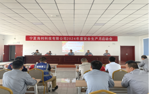 宁夏乐虎集团公司开展“安全生产月”活动启动仪式